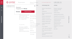 Desktop Screenshot of dipos.ru