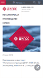 Mobile Screenshot of dipos.ru