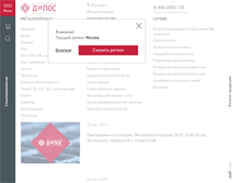 Tablet Screenshot of dipos.ru